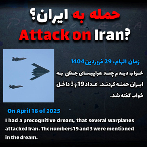 پیشگویی جنگ ایران