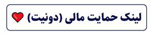 حمایت مالی